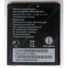 Аккумулятор для роутера МегаФон MR100-1 (Нефтеюганск)