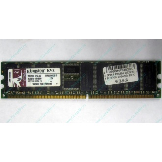 Серверная память 1Gb DDR Kingston в Нефтеюганске, 1024Mb DDR1 ECC pc-2700 CL 2.5 Kingston (Нефтеюганск)