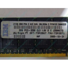 IBM 73P2871 73P2867 2Gb (2048Mb) DDR2 ECC Reg memory (Нефтеюганск)